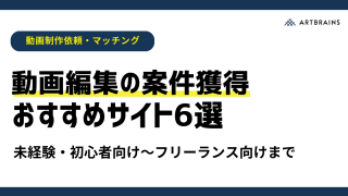 【2024年最新】動画編集の未経験者・フリーランス副業におすすめな案件・仕事獲得のおすすめサイト7選